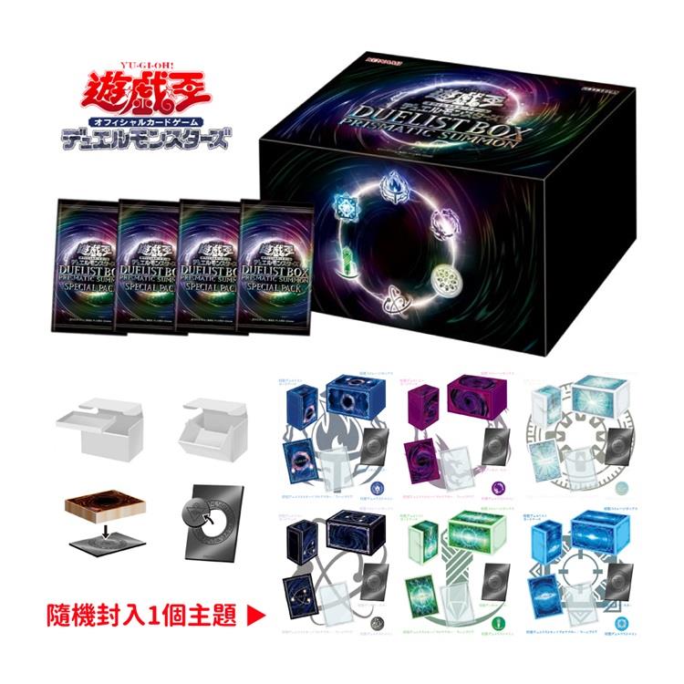 遊戲王卡牌2025聖誕禮盒DUELIST BOX - PRISMATIC SUMMON - 25DB 代理日