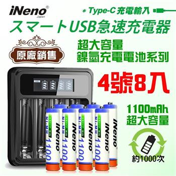 【iNeno】 高容量 鎳氫充電電池 1100mAh 4號/AAA 8入+鎳氫充電器