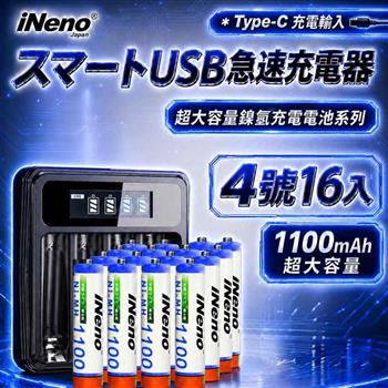 【iNeno】4號AAA 1100mAh高容量鎳氫充電電池 16入＋UK-L575 LCD液晶充電器組