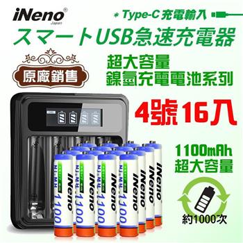 【iNeno】 高容量 鎳氫充電電池 1100mAh 4號/AAA 16入+鎳氫充電器