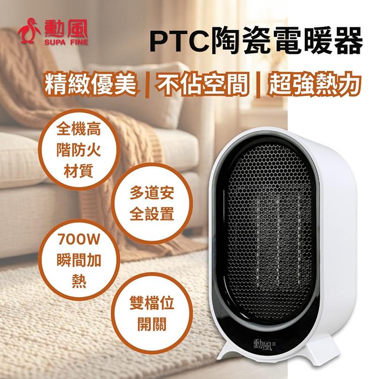 【SUPA FINE 勳風】美型PTC陶瓷式電暖器(HFH-K9955)