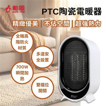 【SUPA FINE 勳風】美型PTC陶瓷式電暖器(HFH-K9955)