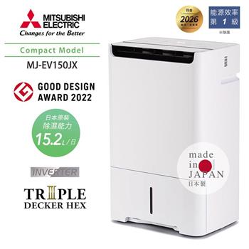 MITSUBISHI三菱 15.2L變頻空氣清淨除濕機 MJ-EV150JX-TW