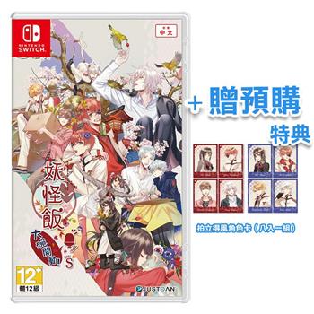 NS《妖怪飯～大碗開動！～ for S》中文版