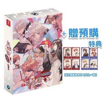 NS《妖怪飯～大碗開動！～ for S》中文限定版