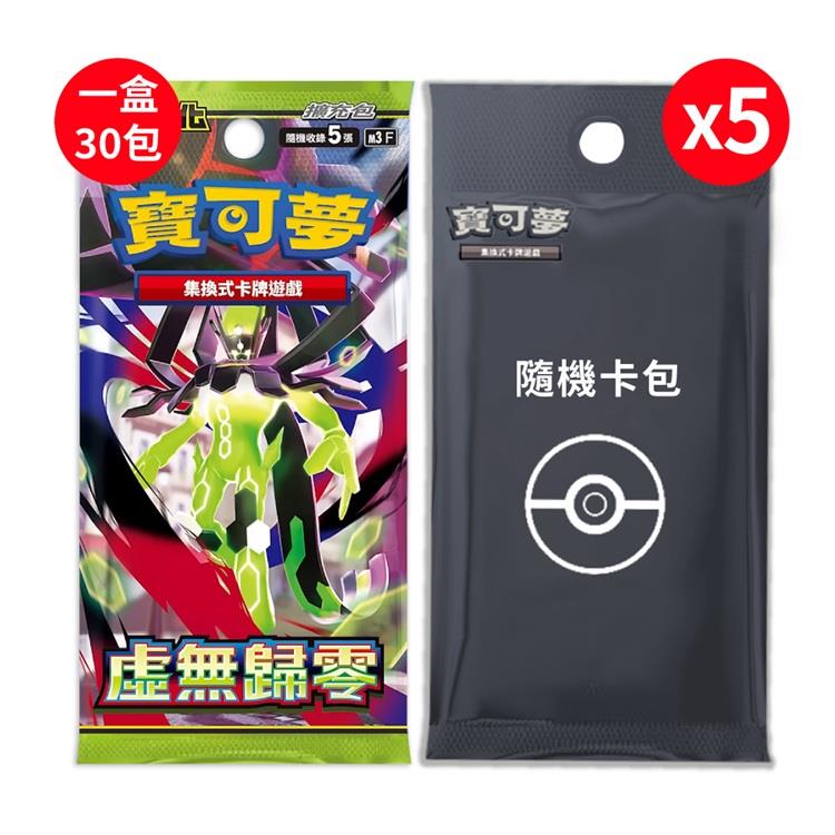 【預購2/6發售】Pokemon寶可夢集換式卡牌遊戲 PTCG 擴充包「虛無歸零」中文版（+隨機彈5包）