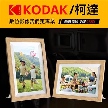 【Kodak】柯達 RCF-1012W 智能數位電子雲相框-支架款(官方直營)