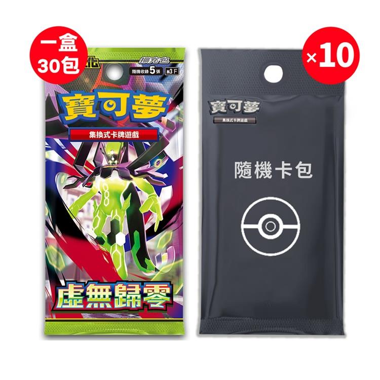 【預購2/6發售】Pokemon寶可夢集換式卡牌遊戲 PTCG 擴充包「虛無歸零」中文版（+隨機彈10包）