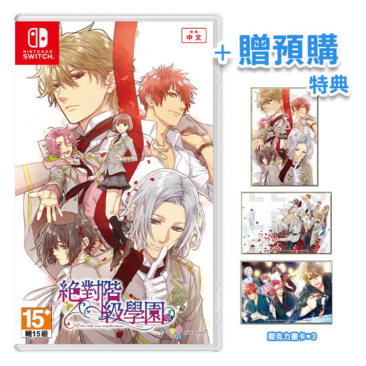 NS《絕對階級學園 》中文版