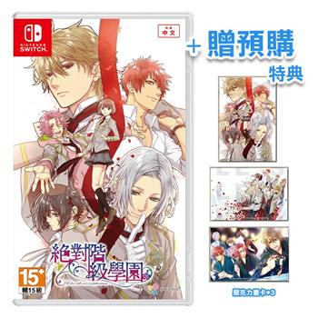 NS《絕對階級學園 》中文版