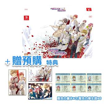 NS《絕對階級學園 》中文限定版