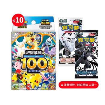 Pokemon寶可夢集換式卡牌遊戲 PTCG 初階牌組100對戰收藏 10盒（+漆黑/純白二選一）