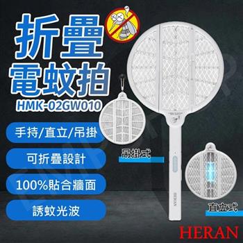 【禾聯HERAN】多功能折疊電蚊拍 HMK-02GW010
