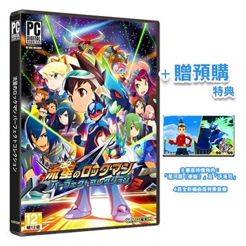 PC《流星ROCKMAN 完美合集》中文盒裝版