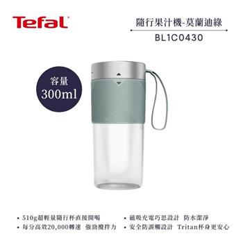 【法國 特福 Tefal】輕量美型隨行果汁機 BL1C0430 莫蘭迪綠