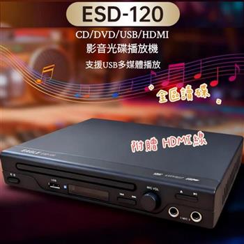 【EAGLE】全區讀碟 影音光碟播放機 ESD-120