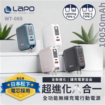 【LaPO】全功能無線充電行動電源10050mAh(WT-08S)(C+C/C+L任選)