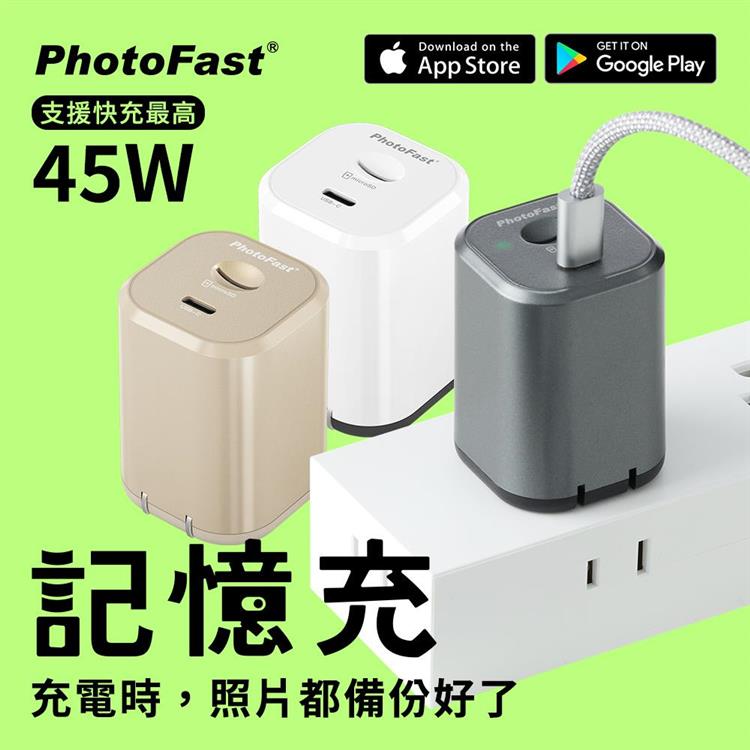 【Photofast】PhotoPower 記憶充電器 雙系統手機備份(iOS蘋果/安卓通用版)