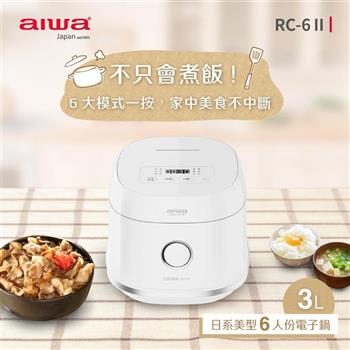 【AIWA 愛華】3L 微電腦多功能電子鍋 (RC-6 Ⅱ)