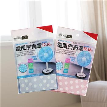 米諾諾電風扇網罩-12~16吋-6入