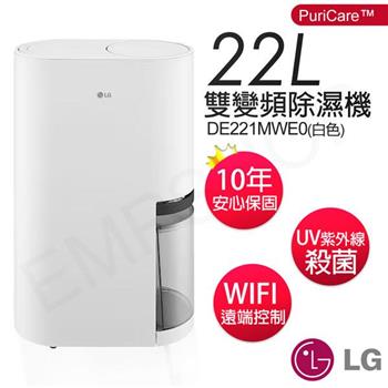 【LG樂金】22公升PuriCare 雙變頻除濕機 DE221MWE0