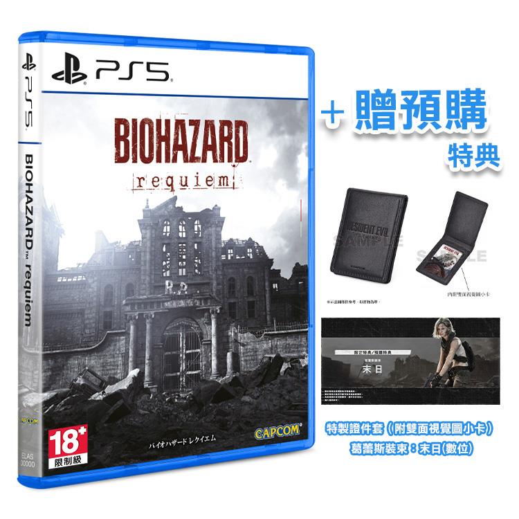 PS5《惡靈古堡9 安魂曲》中文版