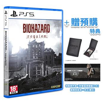 PS5《惡靈古堡9 安魂曲》中文版