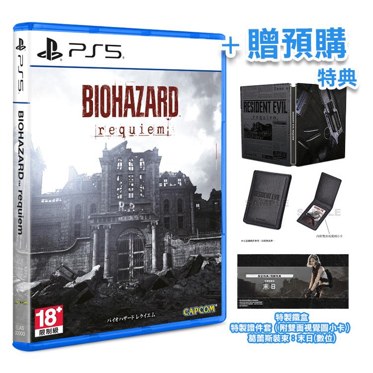 PS5《惡靈古堡9 安魂曲》中文鐵盒版