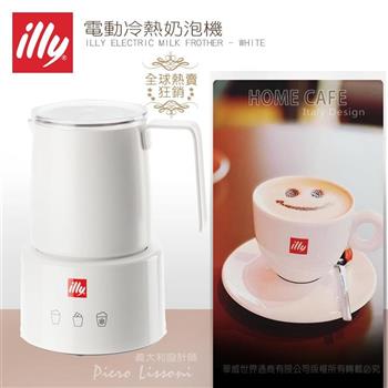 【illy】意利冷熱不鏽鋼奶泡機-尊爵白22986