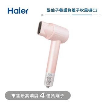 【Haier 海爾】髮仙子 養護負離子吹風機 C3 珊瑚粉