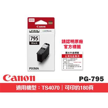 CANON PG-795 原廠黑色墨水匣(適用:TS4070)