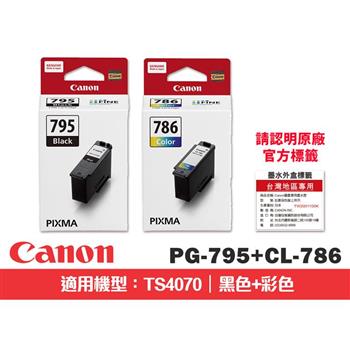 CANON PG-795+CL-786 原廠墨水組 (1黑1彩)(適用:TS4070)
