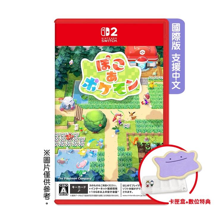任天堂 NS2 Switch 2 寶可夢Pokemon Pokopia慢活沙盒 國際版鑰匙卡 支援中文（送卡匣盒）