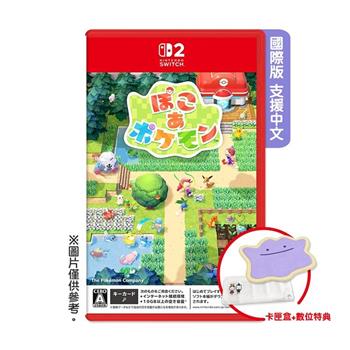 任天堂 NS2 Switch 2 寶可夢Pokemon Pokopia慢活沙盒 國際版鑰匙卡 支援中文（送卡匣盒）