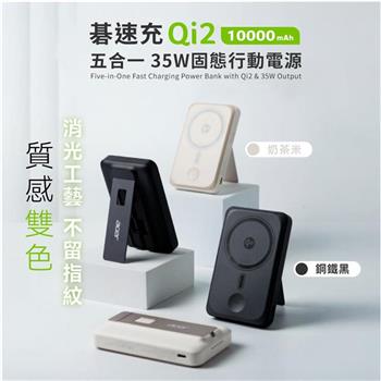 【Acer宏碁】碁速充 Qi2 五合一 35W固態行動電源10000mAh(P-187)