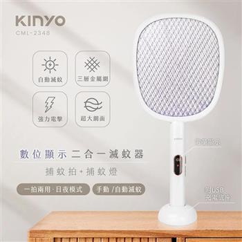 【KINYO】數位顯示二合一滅蚊器 捕蚊拍+捕蚊燈(CML-2348)