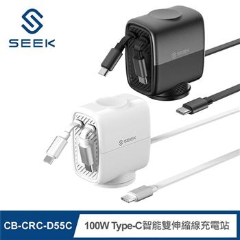 SEEK 100W Type-C智能雙伸縮線充電站(CB-CRC-D55C)