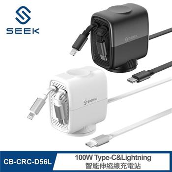 SEEK 100W Type-C&Lightning智能伸縮線充電站(CB-CRC-D56L)
