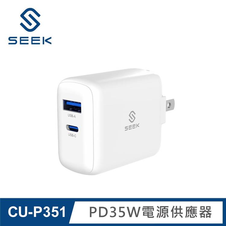SEEK PD35W電源供應器/充電器(CU-P351)