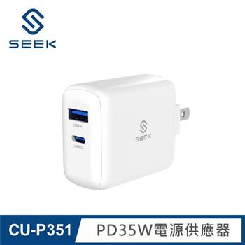 SEEK PD35W電源供應器/充電器(CU-P351)