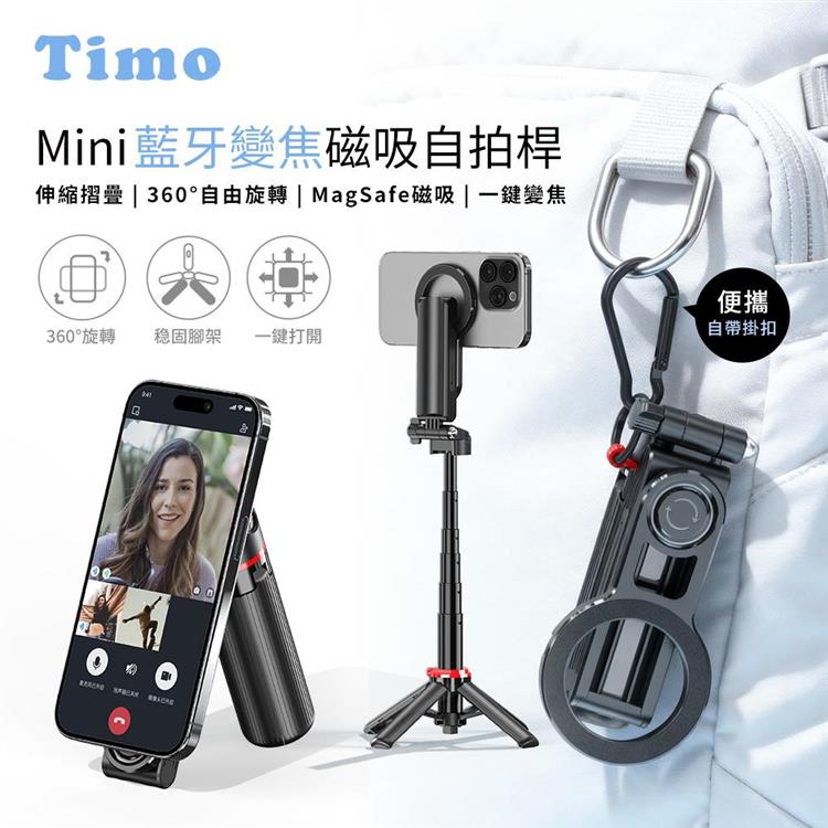 【Timo】Mini 藍牙變焦磁吸自拍桿｜MagSafe 磁吸支架 摺疊直播架 隨行口袋自拍器 自拍棒