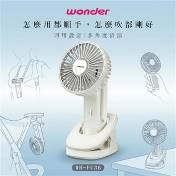 【WONDER 旺德】夾式掛脖手持桌立多功風扇(WH-FU36)