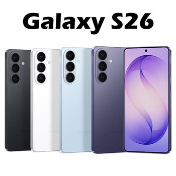 Samsung Galaxy S26 (12G/256G) AI防水5G雙卡機※送空壓殼+支架※