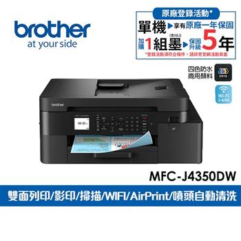 Brother MFC-J4350DW 威力印輕連供 商用雙面無線傳真事務機(適用:LC556系列墨水)