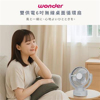 【WONDER 旺德】雙供電6吋無線桌面循環扇(WH-FU32)