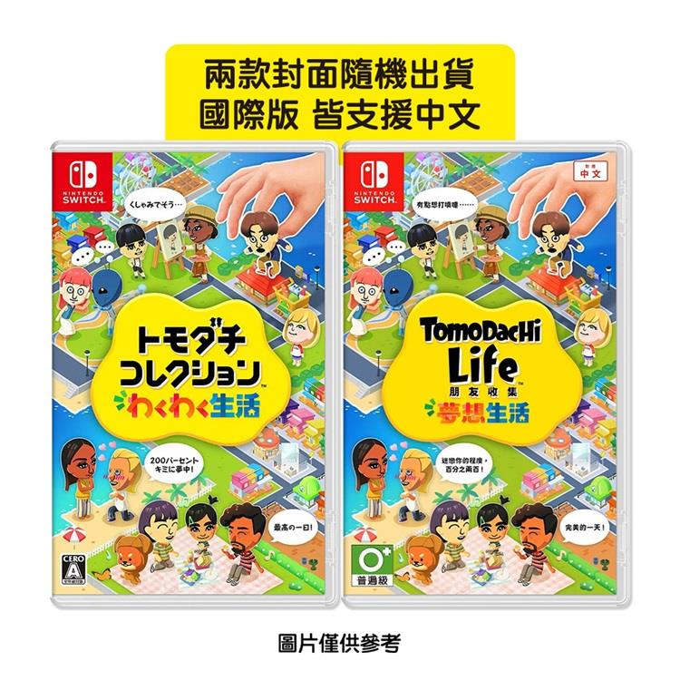 任天堂 NS Switch Tomodachi Life 朋友收集 夢想生活（國際版 支援中文）