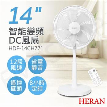 【禾聯HERAN】14吋智能變頻DC風扇 HDF-14CH771