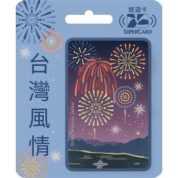 台灣風情SuperCard悠遊卡-花火【受託代銷】
