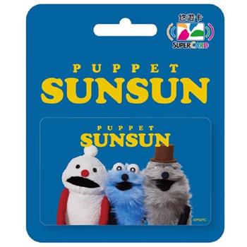 PUPPET SUNSUN系列Supercard悠遊卡-大集合【受託代銷】