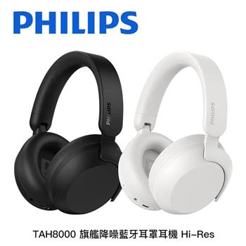 飛利浦PHILIPS TAH8000 Hi-Res 旗艦降噪藍牙耳罩耳機